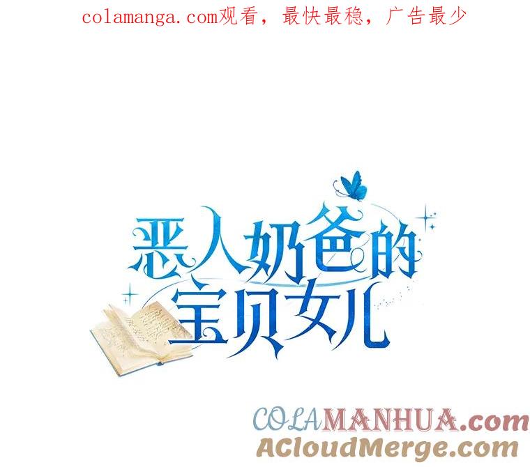 恶人奶爸的宝贝女儿 29.抽血 第1页