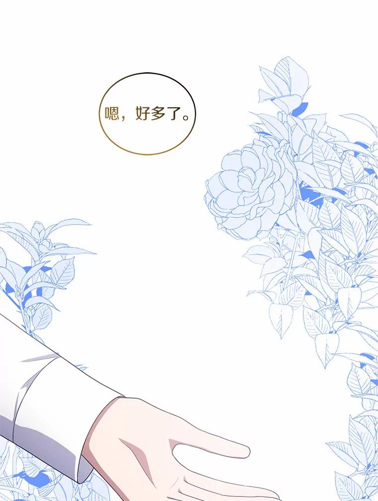 恶人奶爸的宝贝女儿 29.抽血 第76页