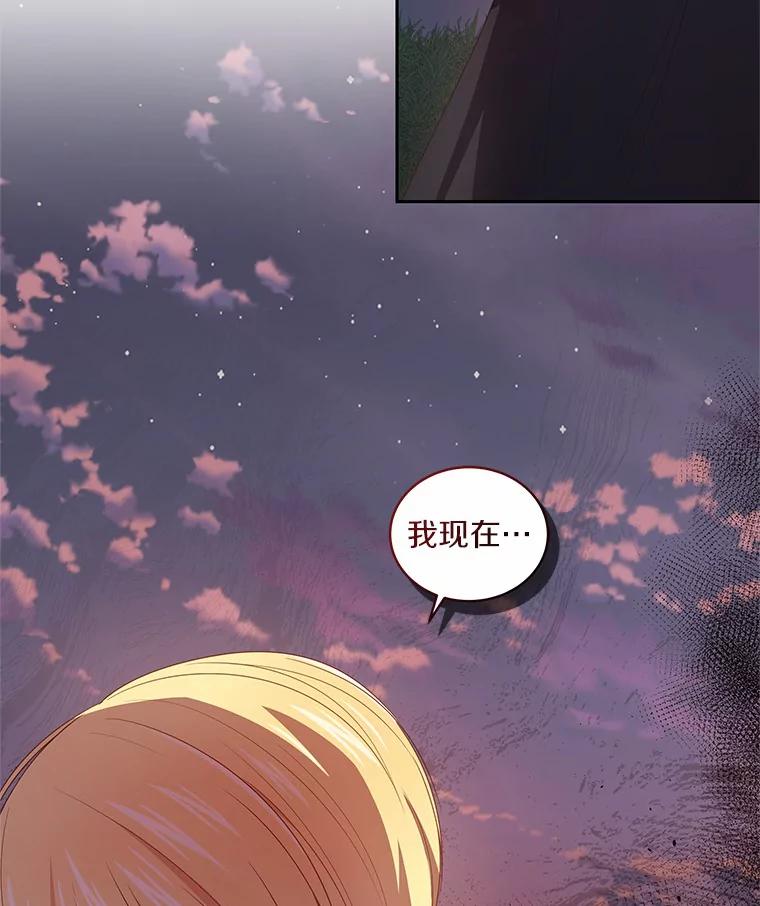 恶人奶爸的宝贝女儿 30.共舞 第99页