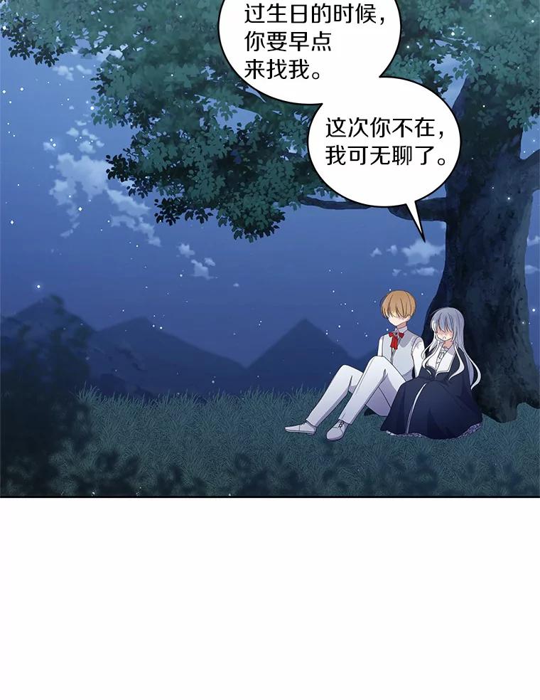 恶人奶爸的宝贝女儿 30.共舞 第72页