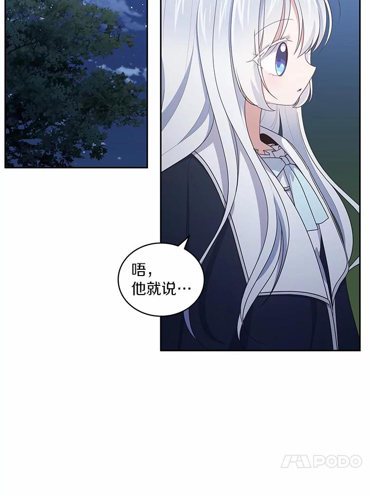 恶人奶爸的宝贝女儿 30.共舞 第38页