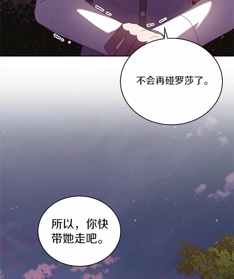 恶人奶爸的宝贝女儿 30.共舞 第95页