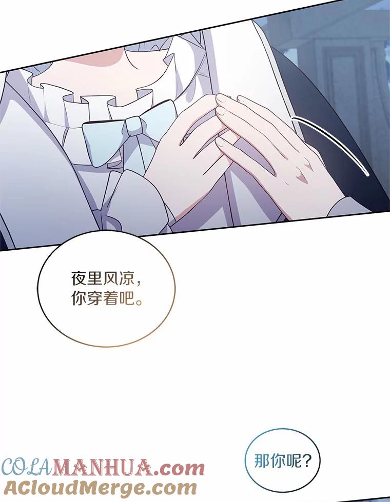 恶人奶爸的宝贝女儿 30.共舞 第21页