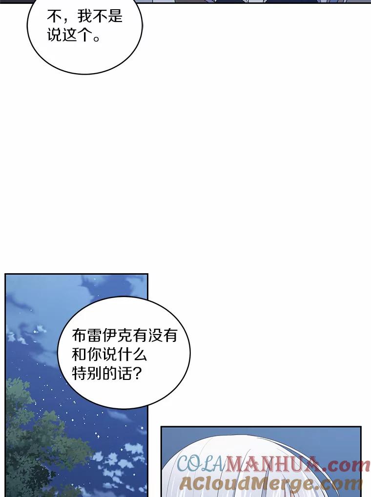 恶人奶爸的宝贝女儿 30.共舞 第37页