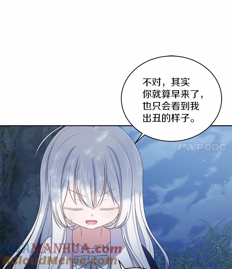 恶人奶爸的宝贝女儿 30.共舞 第73页