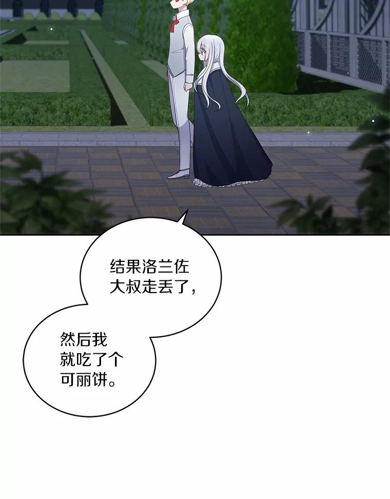 恶人奶爸的宝贝女儿 30.共舞 第28页