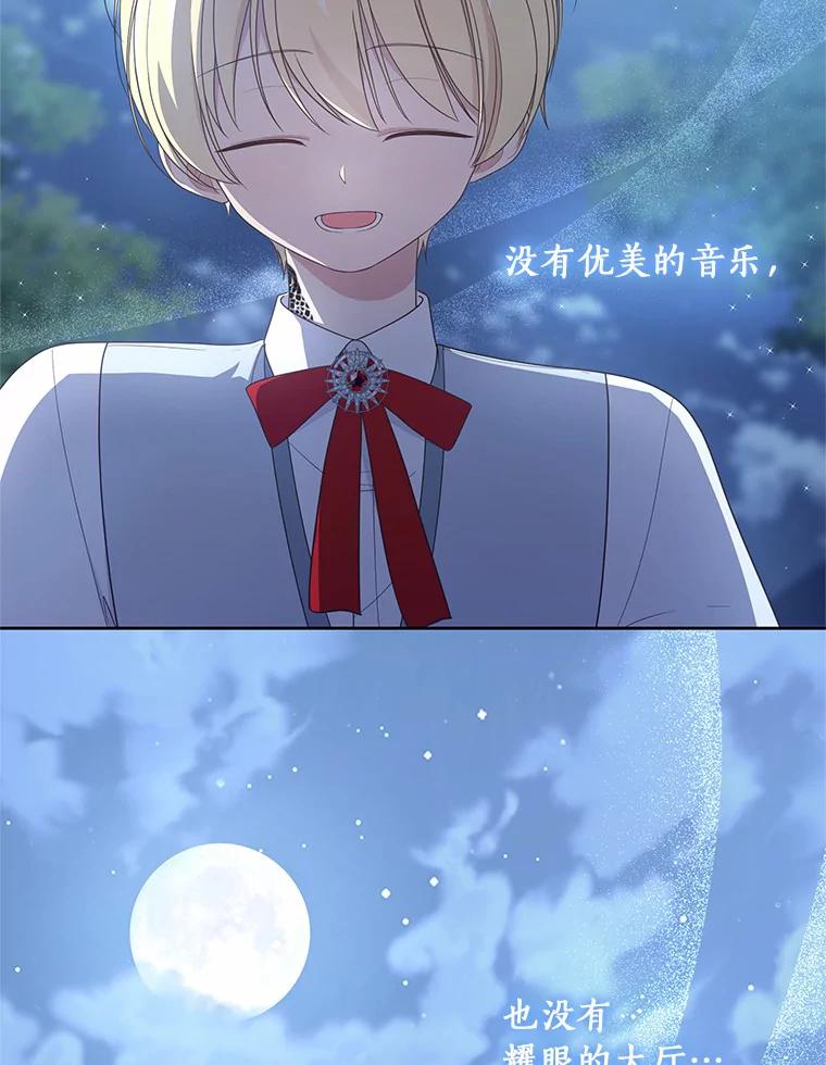 恶人奶爸的宝贝女儿 30.共舞 第67页
