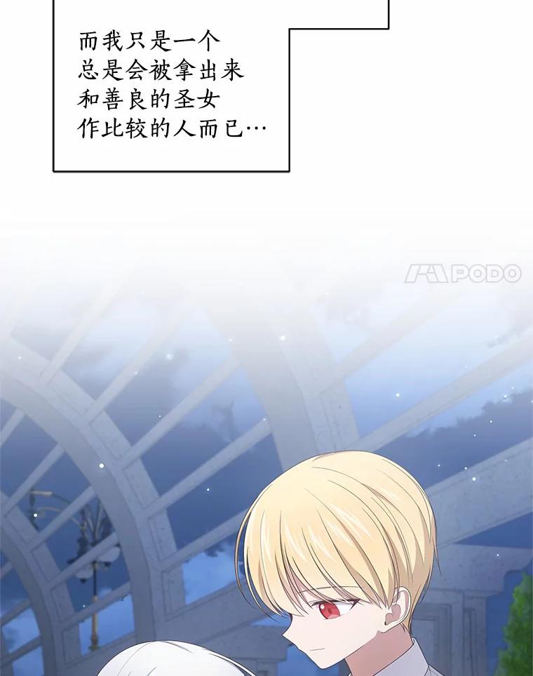 恶人奶爸的宝贝女儿 30.共舞 第12页