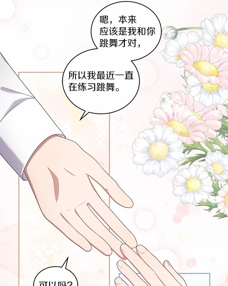 恶人奶爸的宝贝女儿 30.共舞 第54页