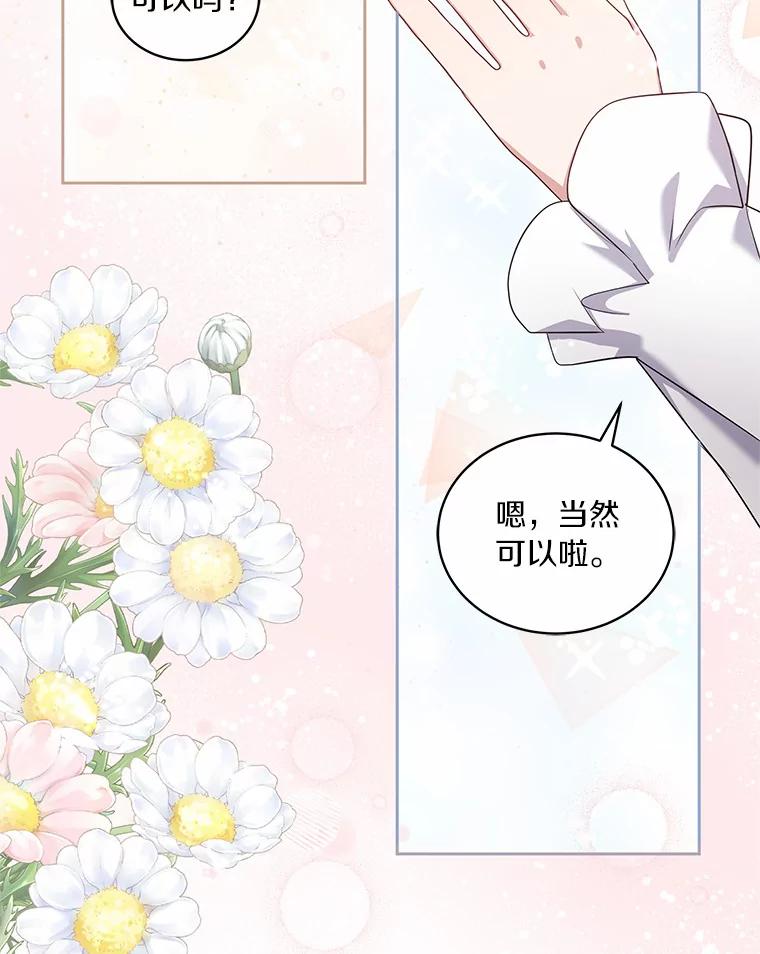 恶人奶爸的宝贝女儿 30.共舞 第55页
