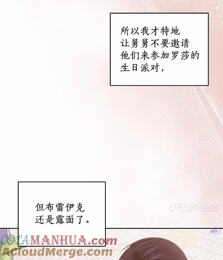 恶人奶爸的宝贝女儿 30.共舞 第45页