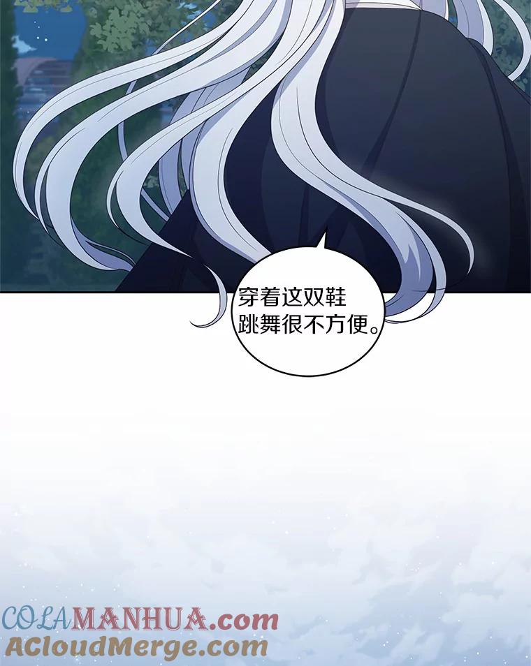 恶人奶爸的宝贝女儿 30.共舞 第57页