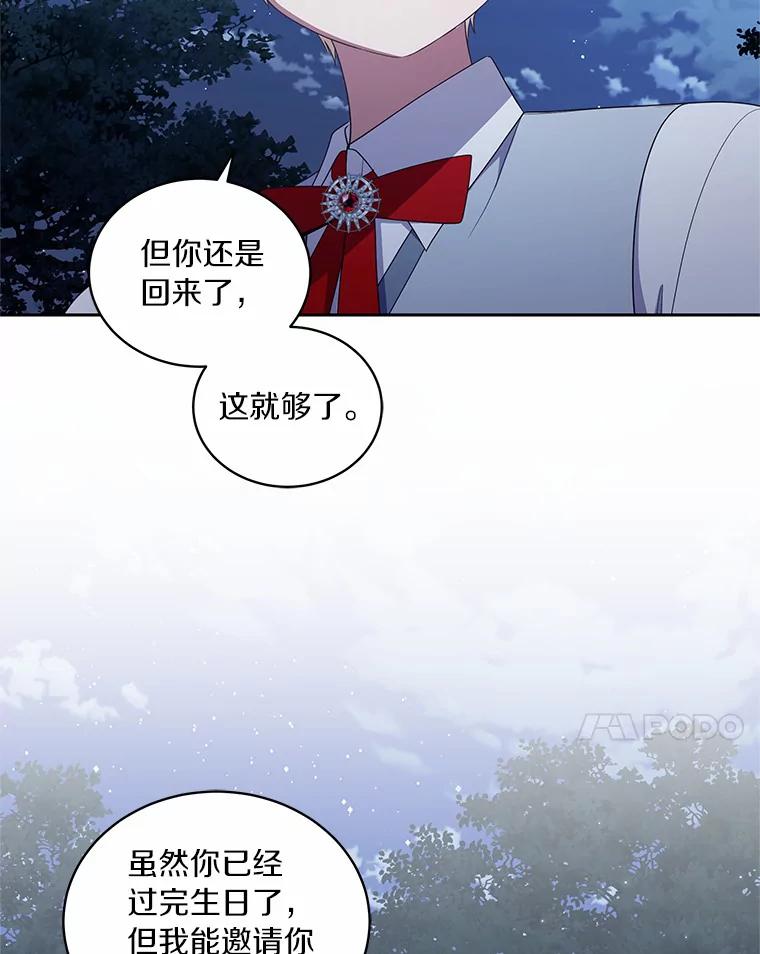 恶人奶爸的宝贝女儿 30.共舞 第52页