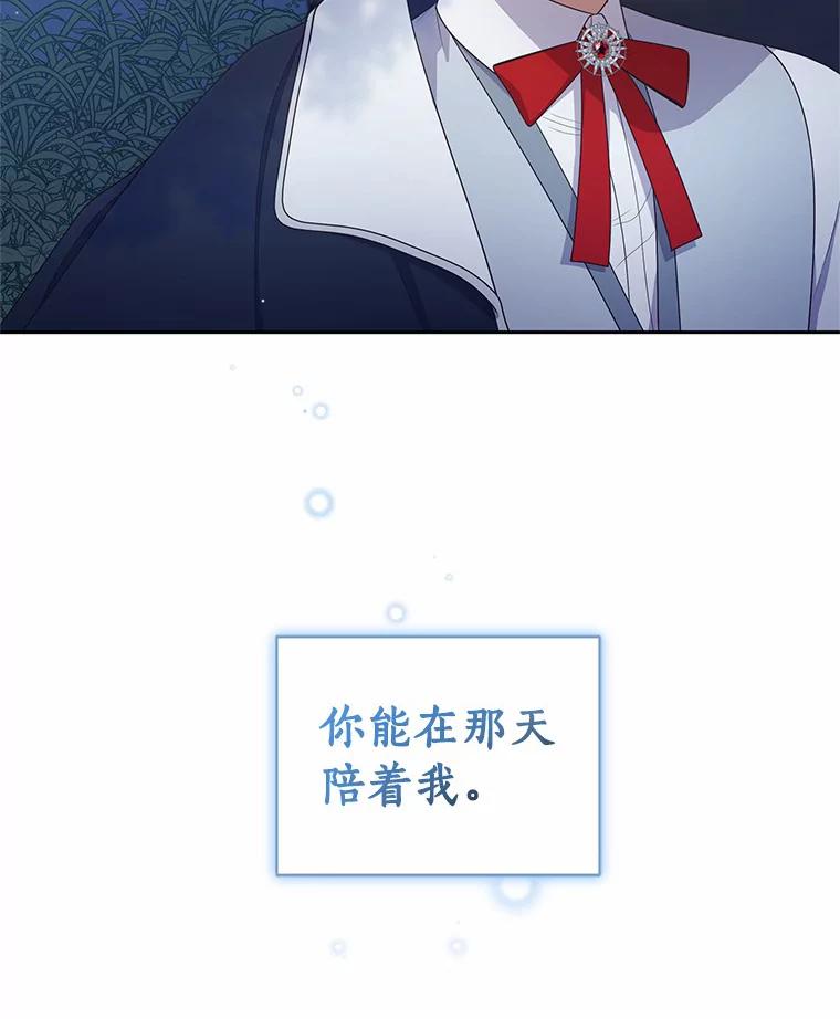 恶人奶爸的宝贝女儿 30.共舞 第82页