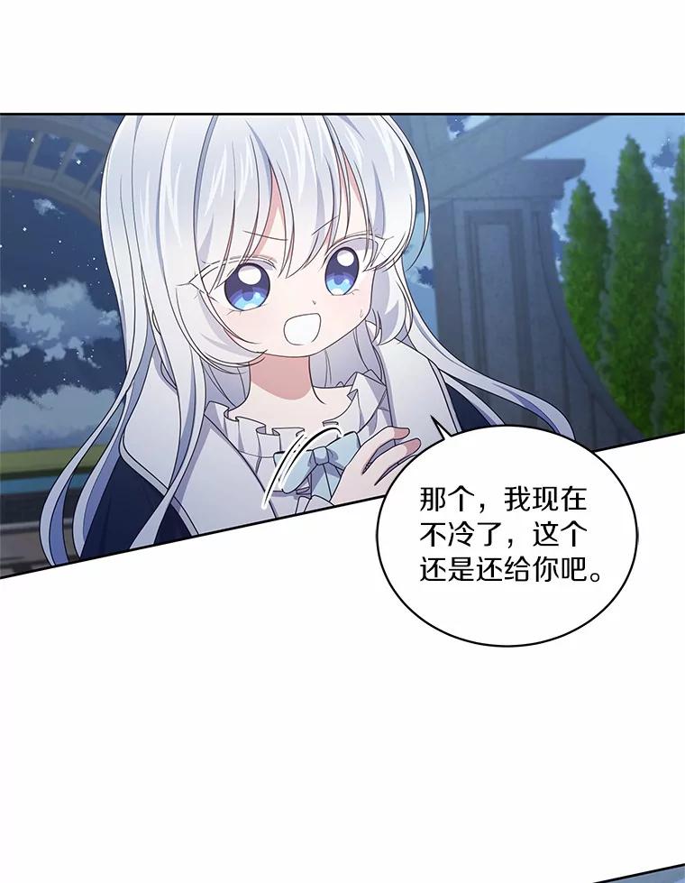 恶人奶爸的宝贝女儿 30.共舞 第20页