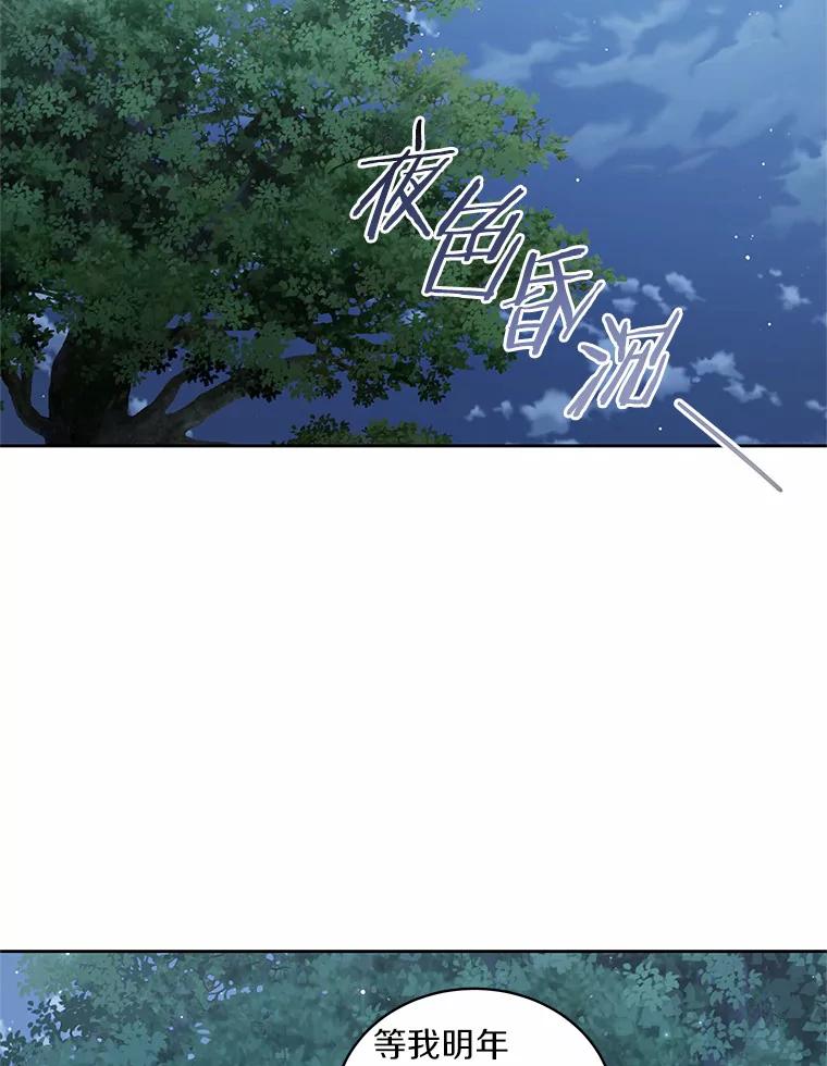 恶人奶爸的宝贝女儿 30.共舞 第71页