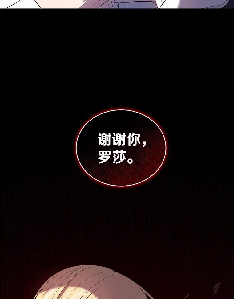 恶人奶爸的宝贝女儿 30.共舞 第90页