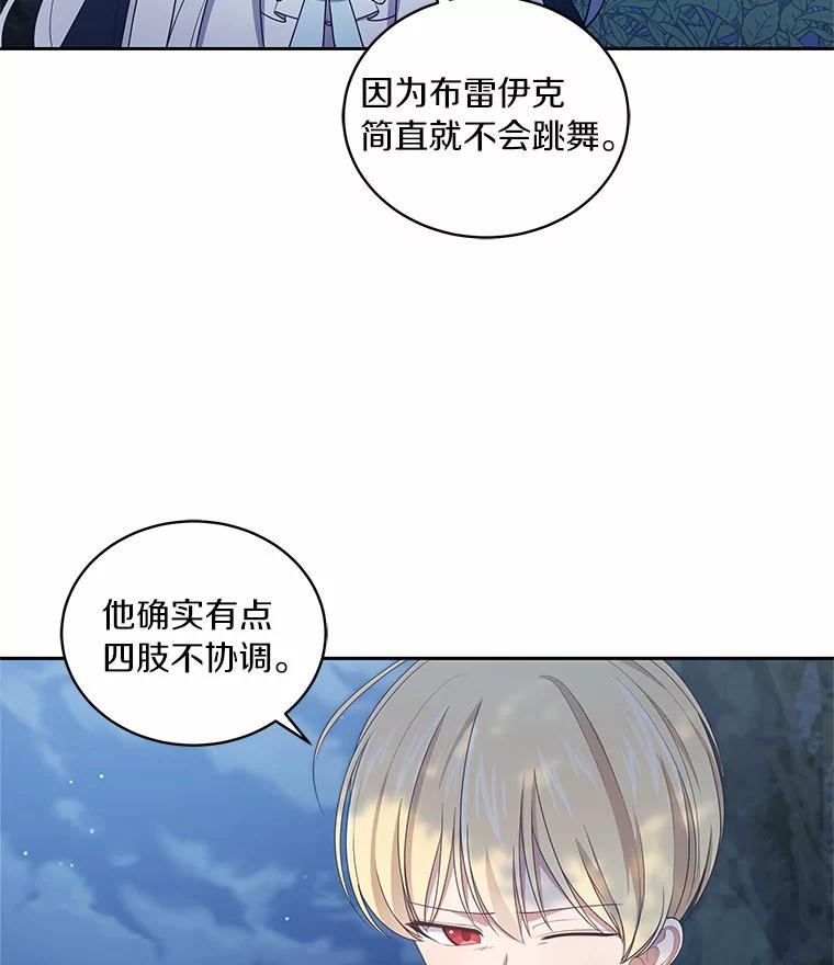 恶人奶爸的宝贝女儿 30.共舞 第74页