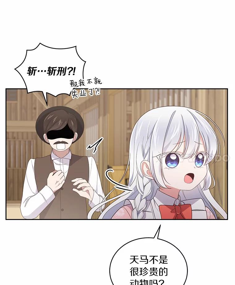 恶人奶爸的宝贝女儿 31.我们的家 第51页