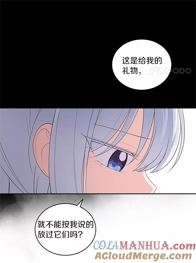 恶人奶爸的宝贝女儿 31.我们的家 第65页