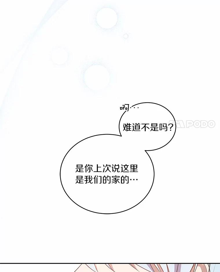 恶人奶爸的宝贝女儿 31.我们的家 第99页