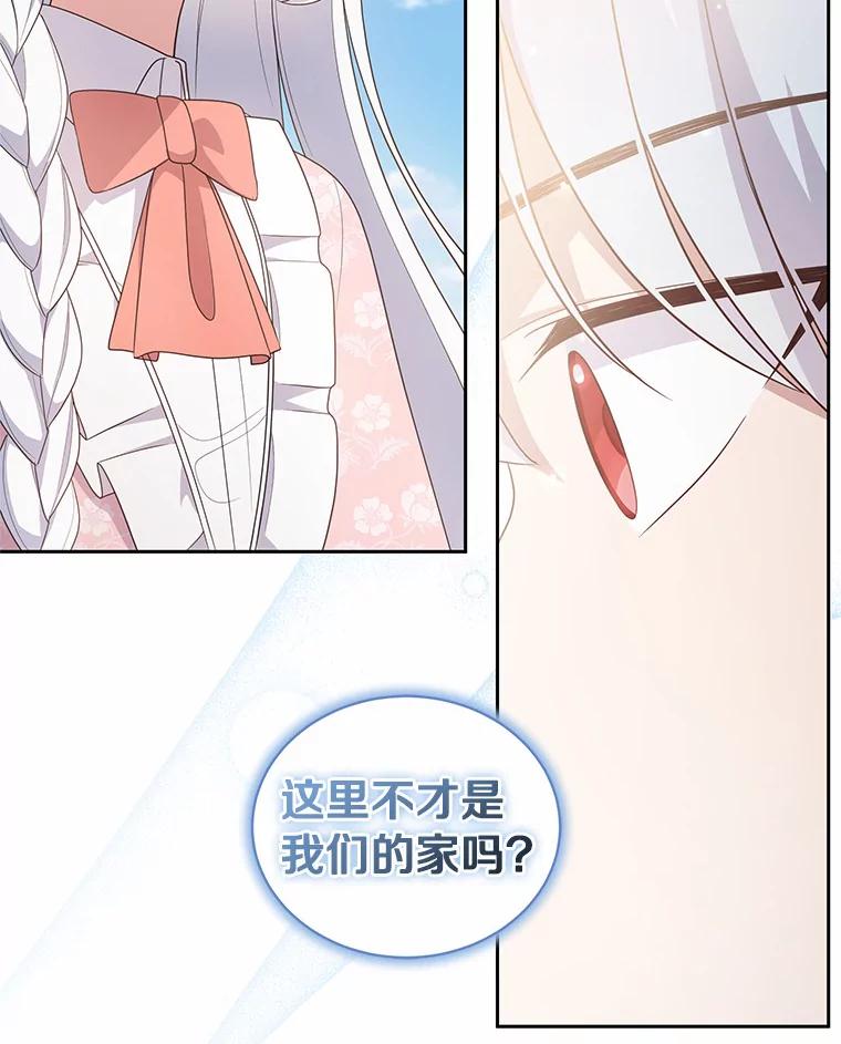 恶人奶爸的宝贝女儿 31.我们的家 第98页