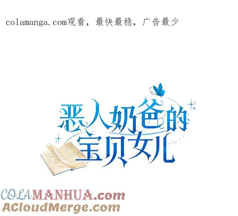 恶人奶爸的宝贝女儿 31.我们的家 第1页