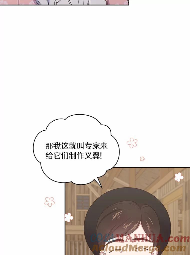 恶人奶爸的宝贝女儿 31.我们的家 第69页