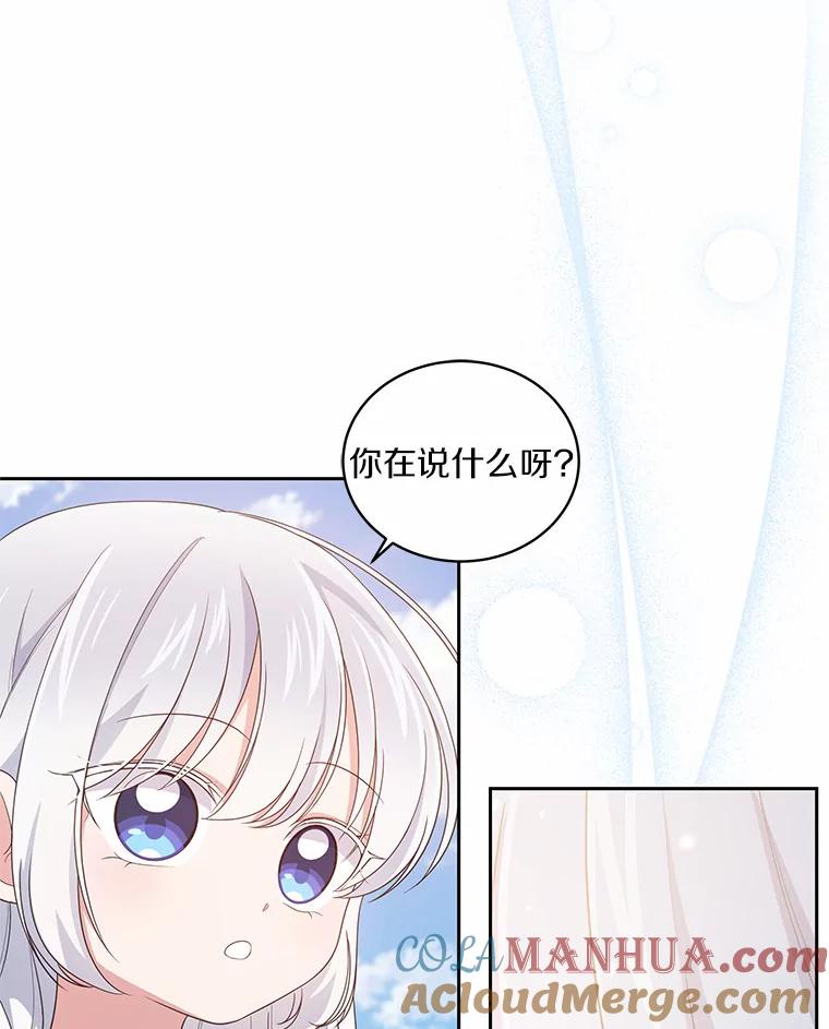 恶人奶爸的宝贝女儿 31.我们的家 第97页