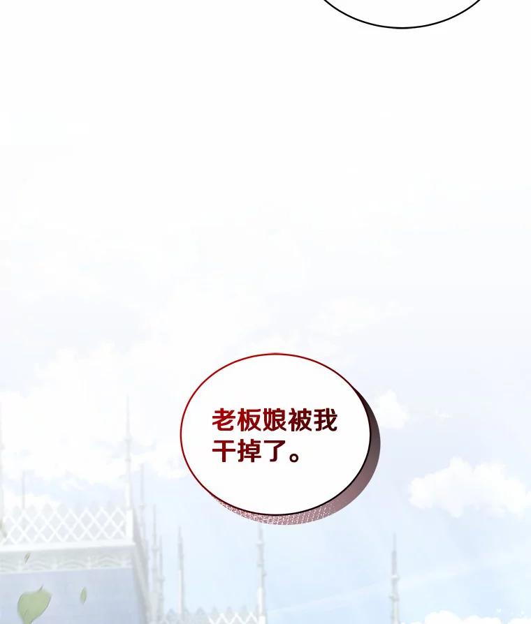 恶人奶爸的宝贝女儿 31.我们的家 第91页