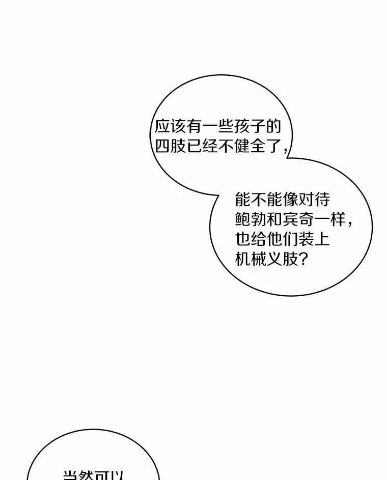 恶人奶爸的宝贝女儿 31.我们的家 第95页
