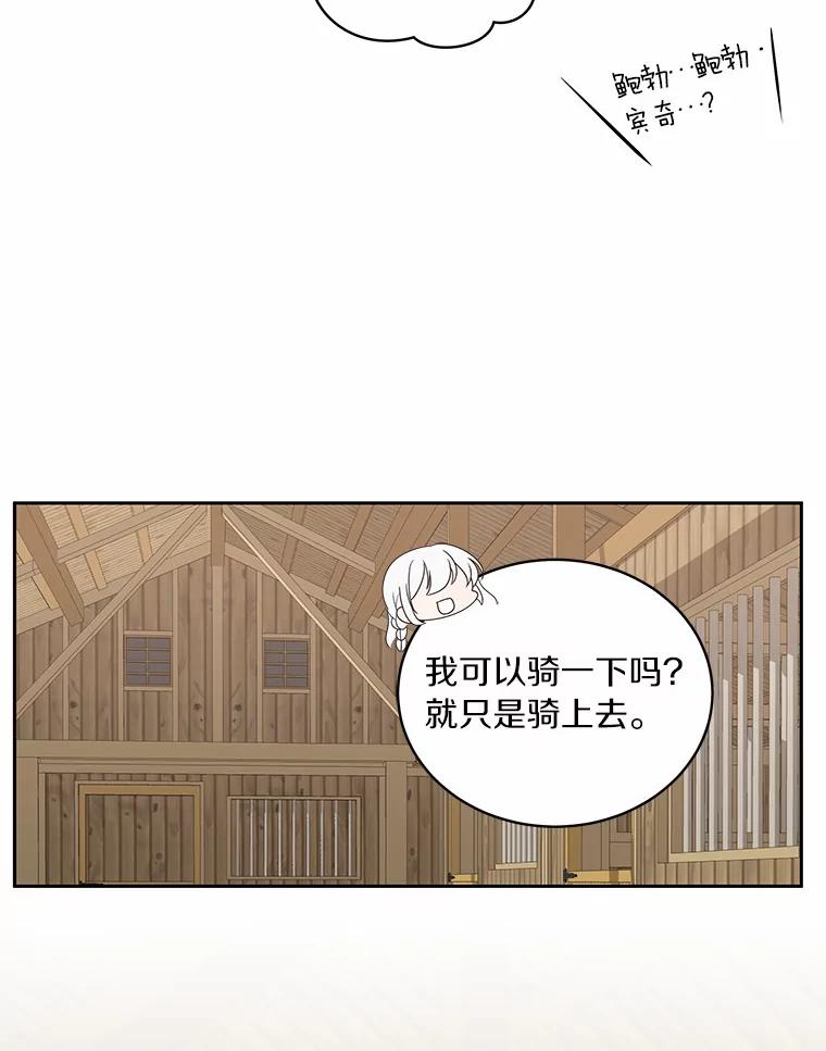 恶人奶爸的宝贝女儿 31.我们的家 第74页