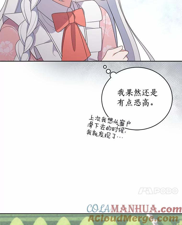恶人奶爸的宝贝女儿 31.我们的家 第81页