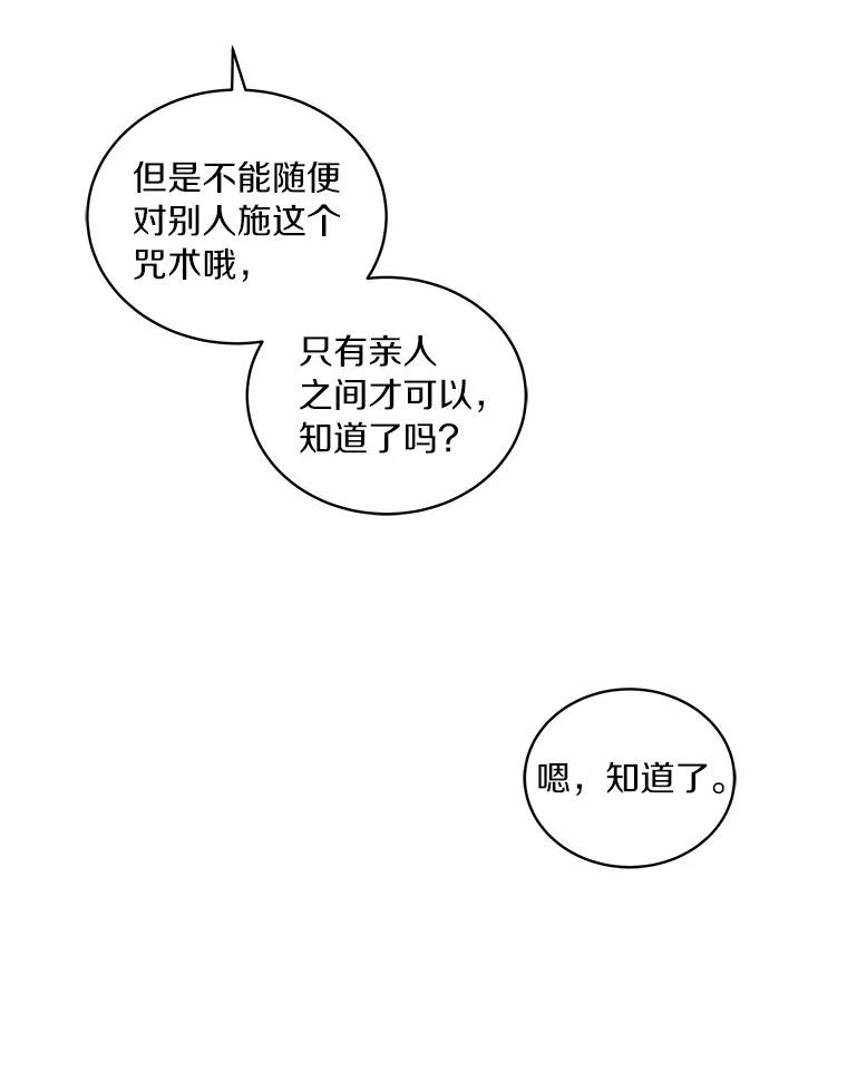 恶人奶爸的宝贝女儿 31.我们的家 第27页