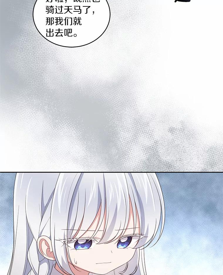 恶人奶爸的宝贝女儿 31.我们的家 第80页