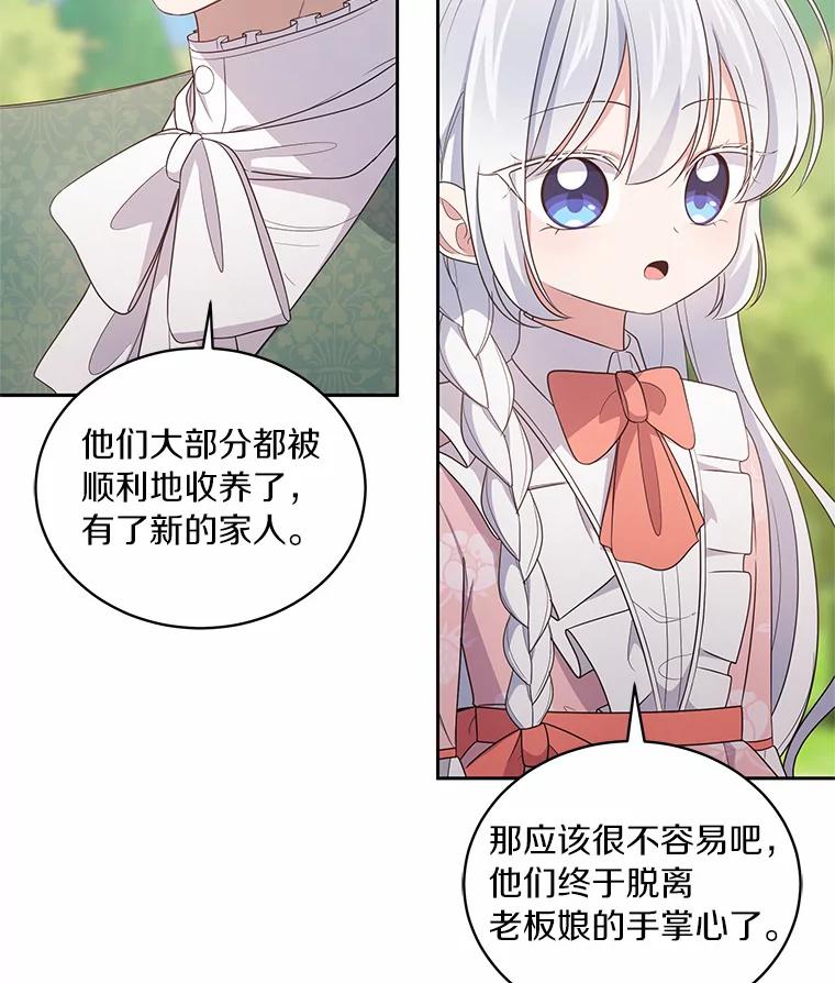 恶人奶爸的宝贝女儿 31.我们的家 第90页