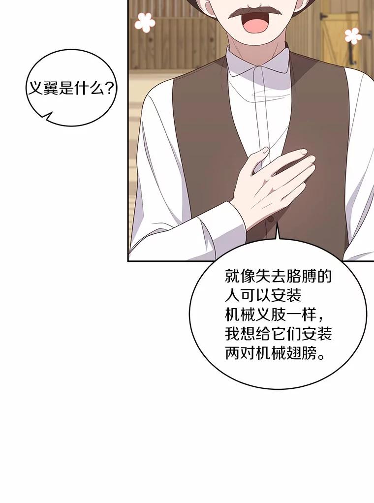 恶人奶爸的宝贝女儿 31.我们的家 第70页