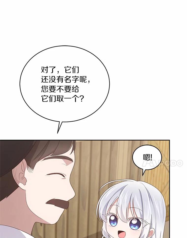 恶人奶爸的宝贝女儿 31.我们的家 第71页