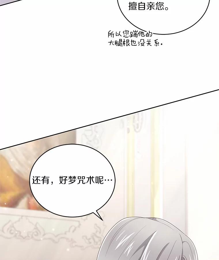 恶人奶爸的宝贝女儿 31.我们的家 第16页