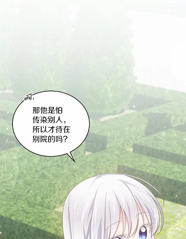 恶人奶爸的宝贝女儿 31.我们的家 第36页