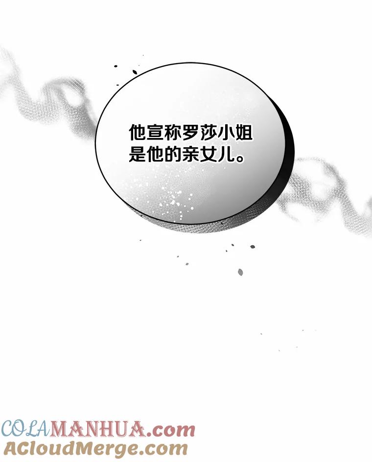恶人奶爸的宝贝女儿 31.我们的家 第105页