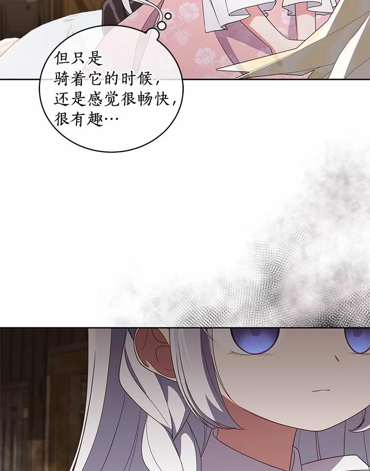 恶人奶爸的宝贝女儿 31.我们的家 第76页