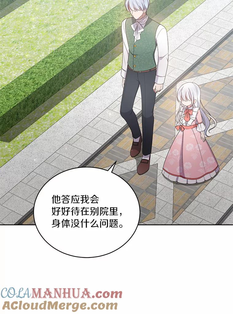 恶人奶爸的宝贝女儿 31.我们的家 第33页