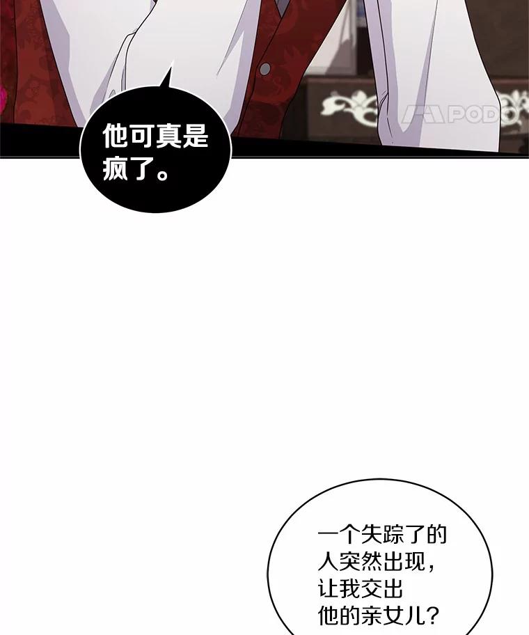 恶人奶爸的宝贝女儿 32.入宫 第5页