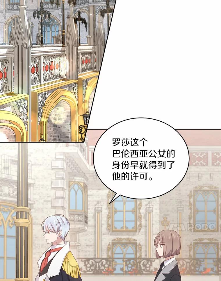 恶人奶爸的宝贝女儿 32.入宫 第83页