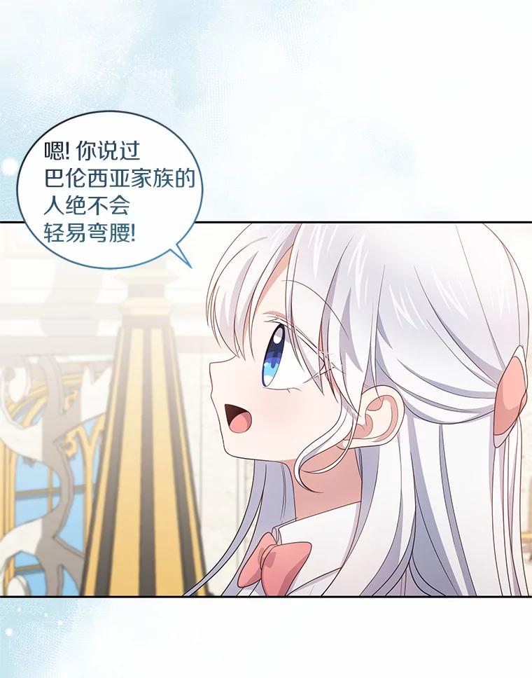 恶人奶爸的宝贝女儿 32.入宫 第86页