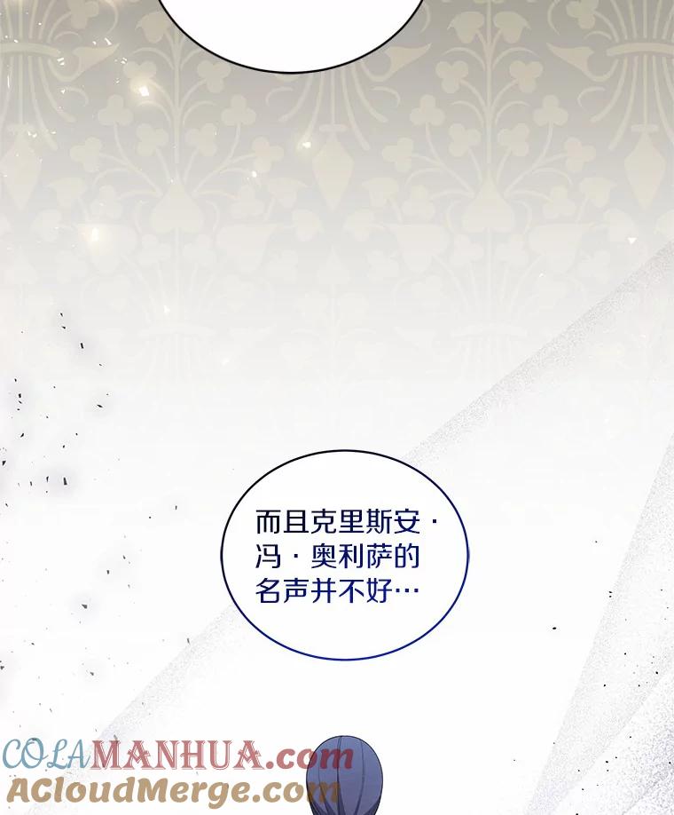 恶人奶爸的宝贝女儿 32.入宫 第67页