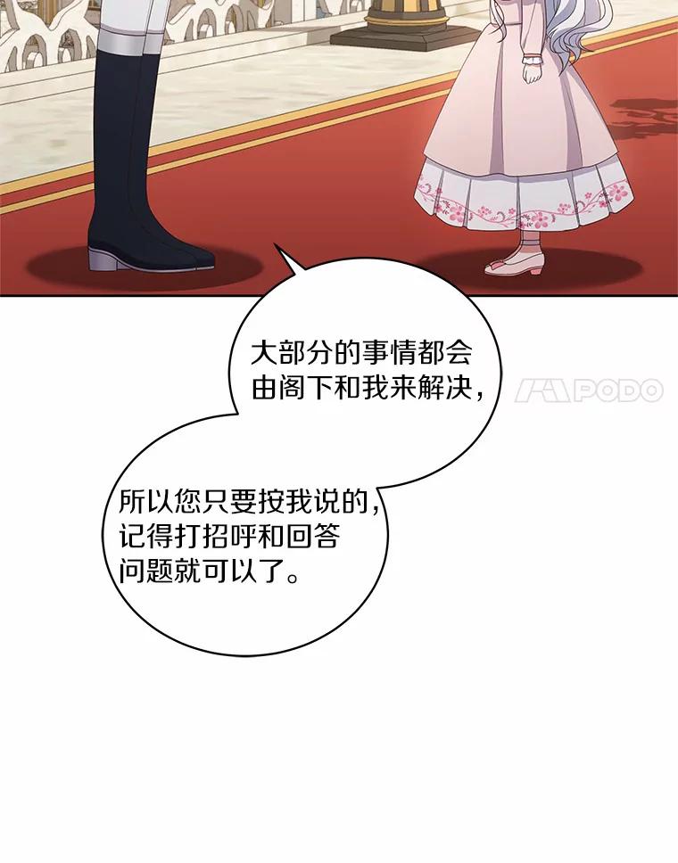 恶人奶爸的宝贝女儿 32.入宫 第80页