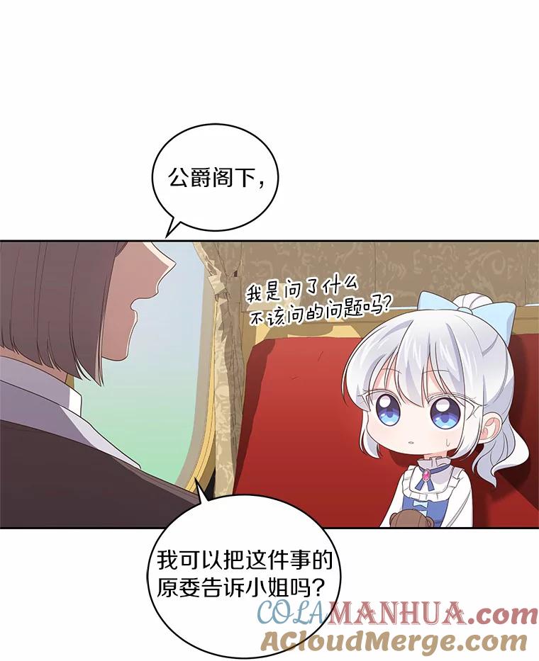 恶人奶爸的宝贝女儿 32.入宫 第55页