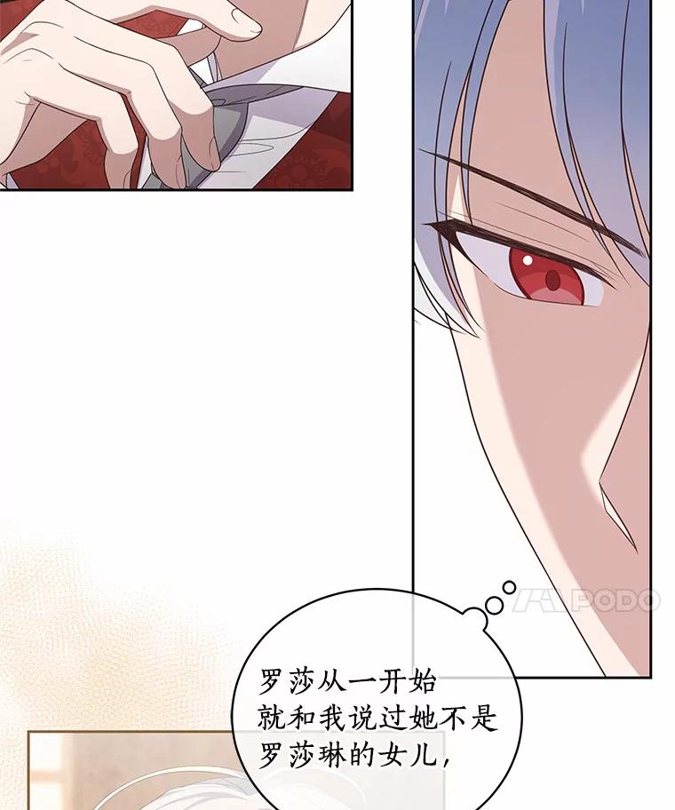 恶人奶爸的宝贝女儿 32.入宫 第8页